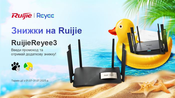 Скидки на Ruijie! Введите промокод RuijieReyee3 и получите секретную скидку!