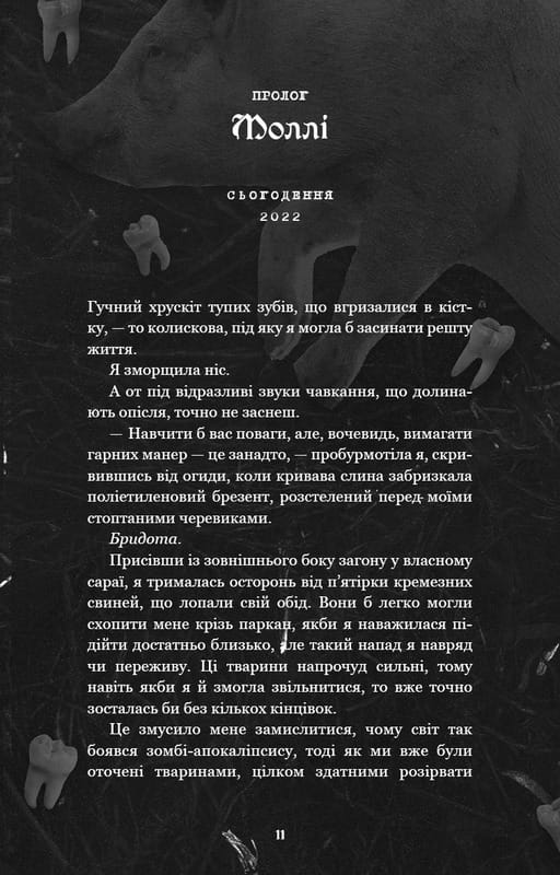 Де Моллі? / Х. Д. Карлтон