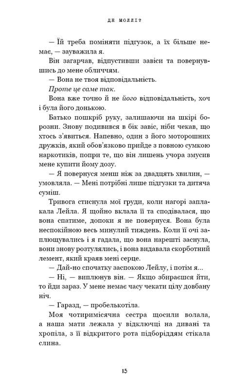 Де Моллі? / Х. Д. Карлтон