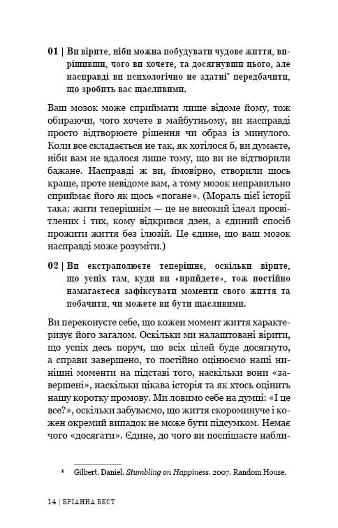101 эссе, которое изменит ваше мышление / Брианна Уист