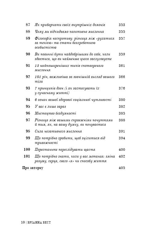 101 эссе, которое изменит ваше мышление / Брианна Уист
